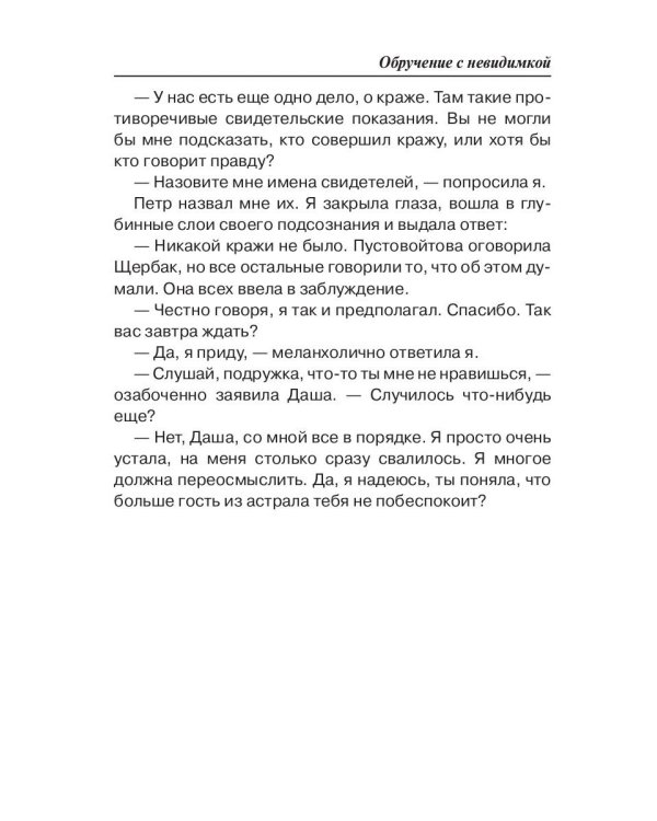 Обручение с невидимкой