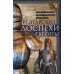 Дополнительное изображение книги «Рыцарские доспехи Европы. Универсальный обзор музейных коллекций»