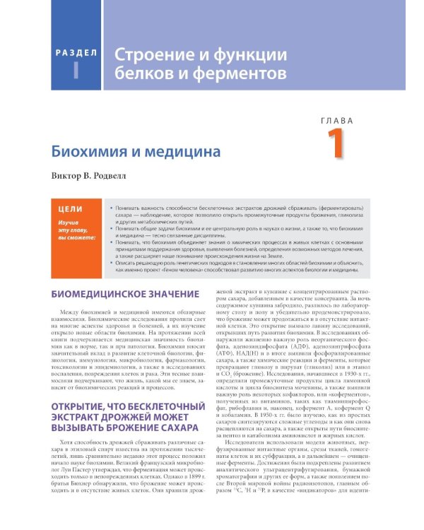 Иллюстрированная биохимия по Харперу. Фундаментальное руководство