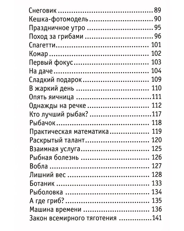 Кешка. Все истории про необыкновенного кота: комикс. 3-е изд., стер