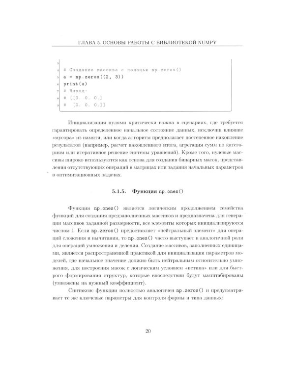 Вычислительные методы на Python: Учебное пособие: в 2 кн. Кн. 2
