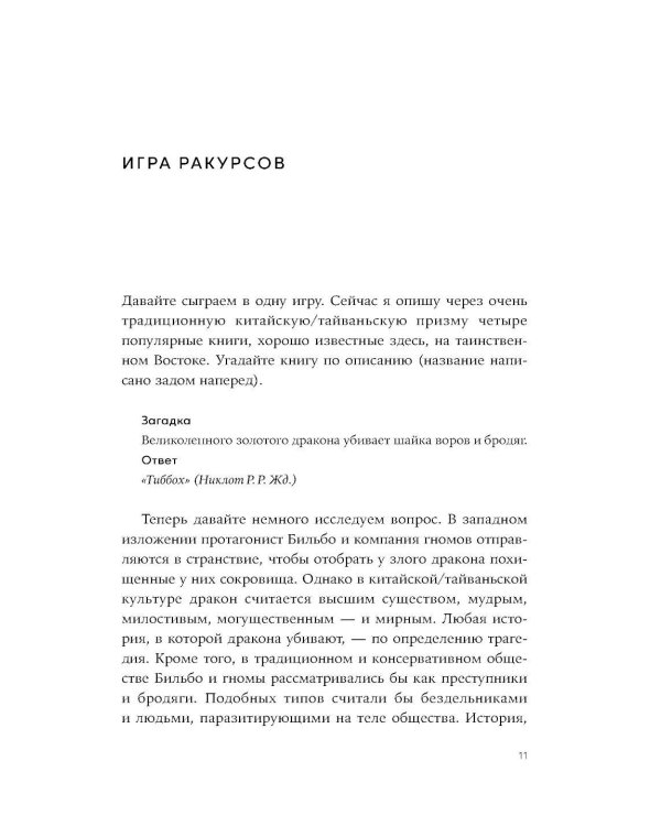 Весна, лето, астероид, птица: Искусство восточного сторителлинга