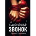 Случайный звонок