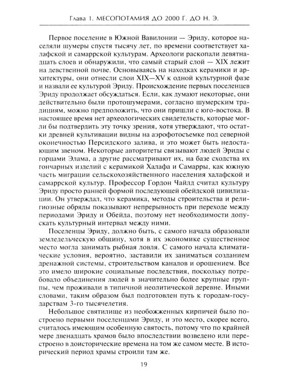 Величие Вавилона. История древней цивилизации Междуречья