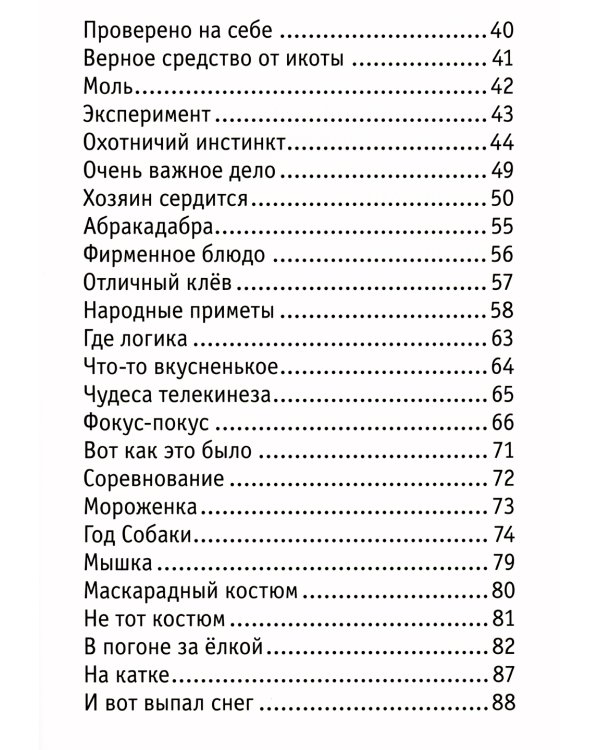 Кешка. Все истории про необыкновенного кота: комикс. 3-е изд., стер
