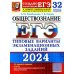 ЕГЭ. Тесты от разработчиков ЕГЭ 2024. Обществознание. 32 варианта. Типовые варианты экзаменационных заданий от разработчиков ЕГЭ