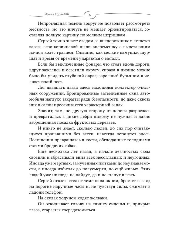 Случайный звонок