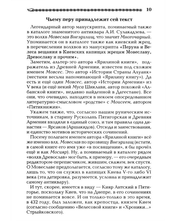 Тайны Ярилиной книги