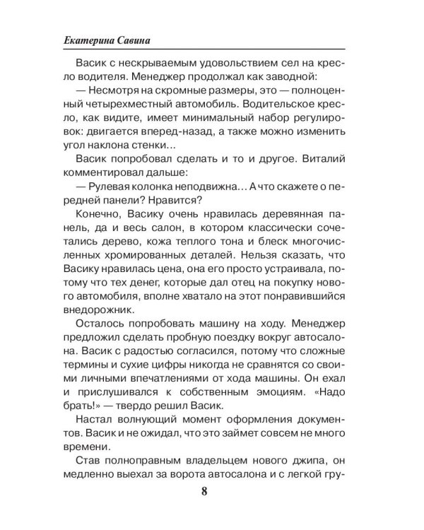 Обручение с невидимкой