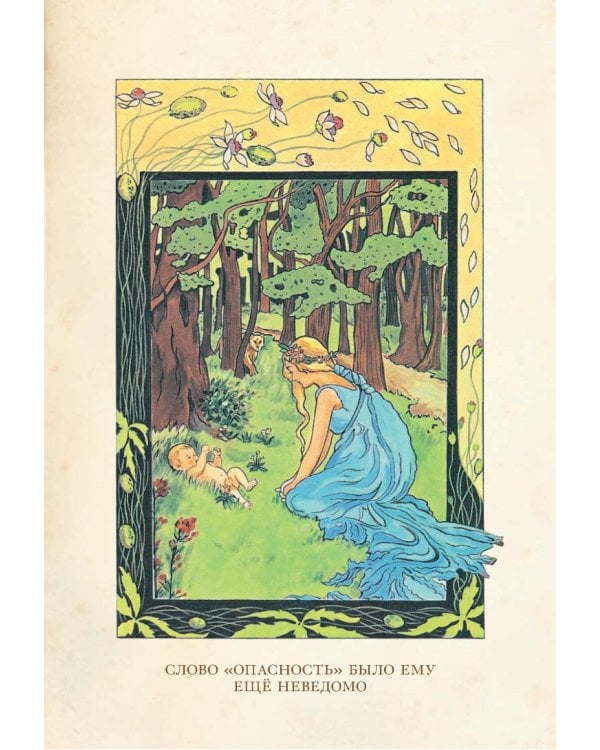 Жизнь и приключения Санта-Клауса