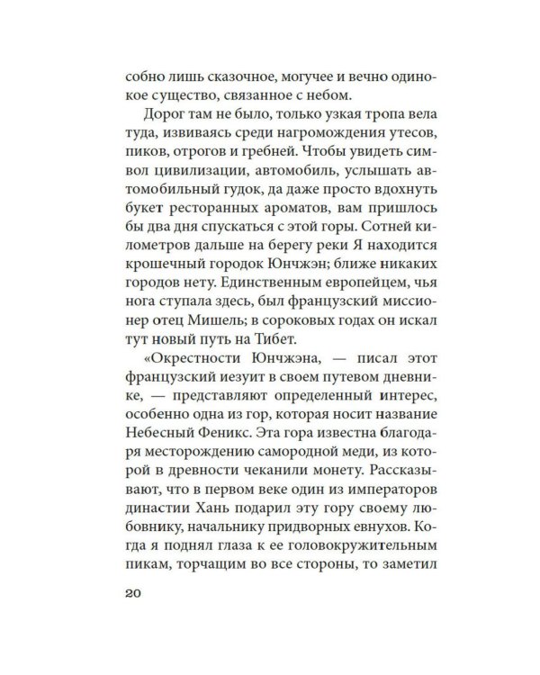Бальзак и портниха-китаяночка: роман
