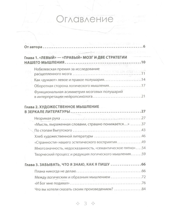 Старался писать только из сердца. Писательская книга, или Загадка художественного мышления