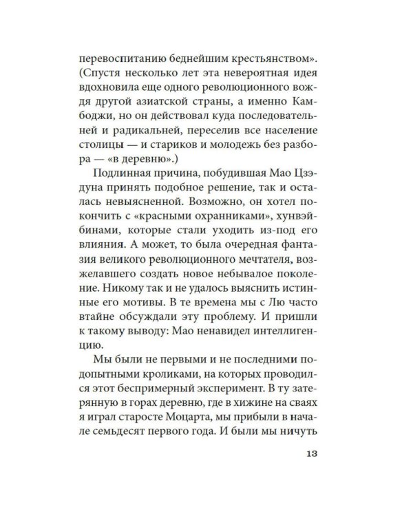 Бальзак и портниха-китаяночка: роман