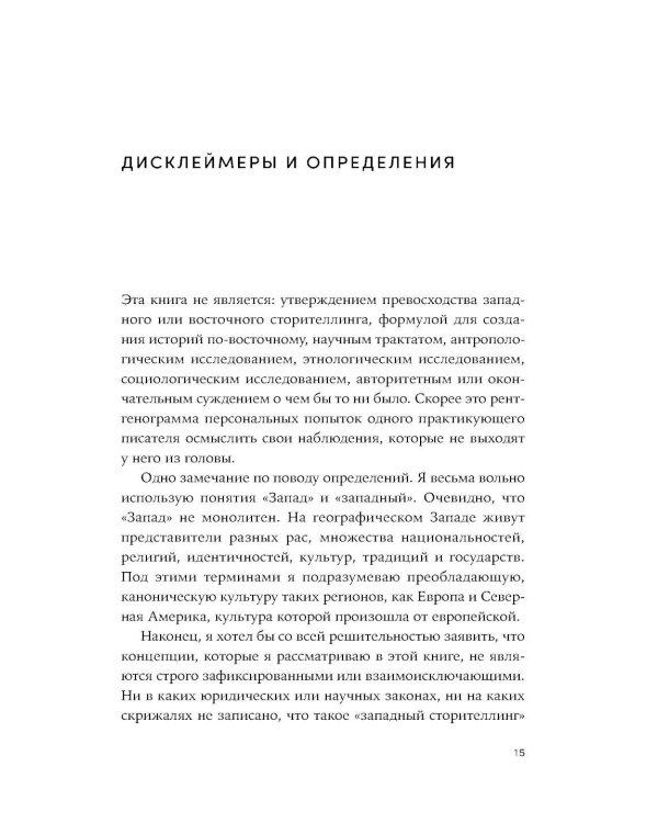 Весна, лето, астероид, птица: Искусство восточного сторителлинга