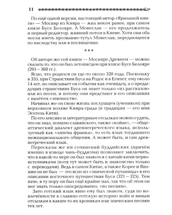 Тайны Ярилиной книги