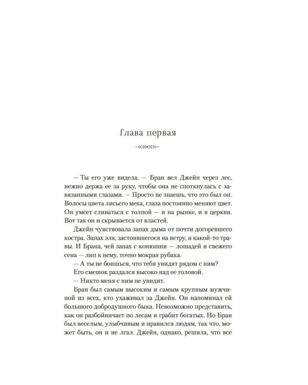 Предательство в Шервудском лесу: роман