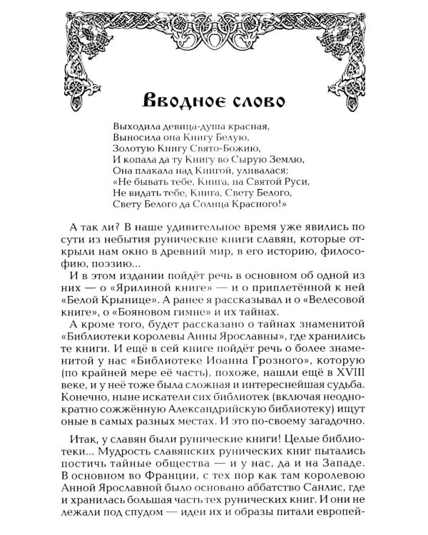 Тайны Ярилиной книги