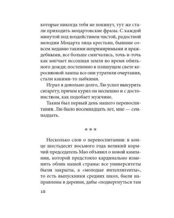Бальзак и портниха-китаяночка: роман