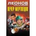 Черная кошка Вечер мертвецов