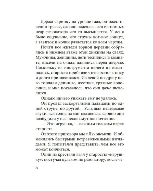 Бальзак и портниха-китаяночка: роман