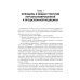 Основы персонализированной и прецизионной медицины: Учебник Основы персонализированной и прецизионной медицины: Учебник