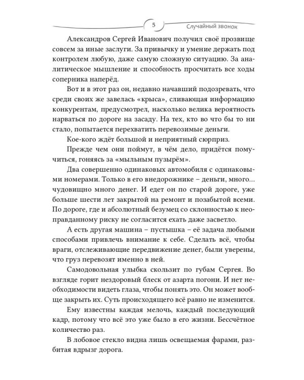 Случайный звонок