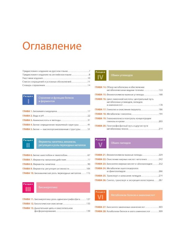 Иллюстрированная биохимия по Харперу. Фундаментальное руководство