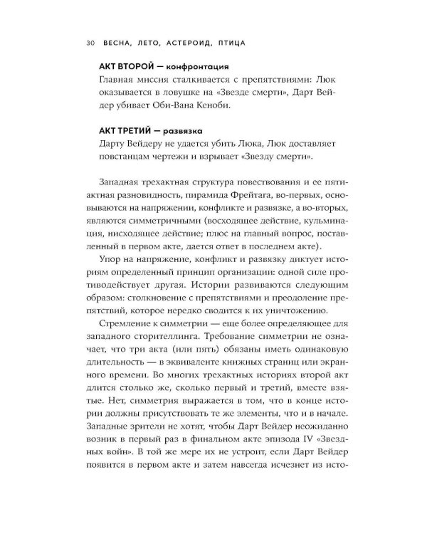Весна, лето, астероид, птица: Искусство восточного сторителлинга