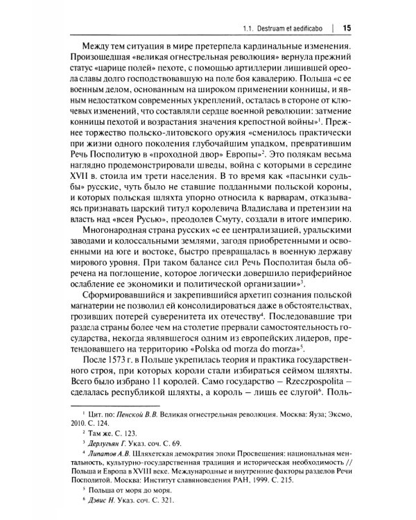 Польский сюжет в кавказско-черноморских реалиях XIX века: монография