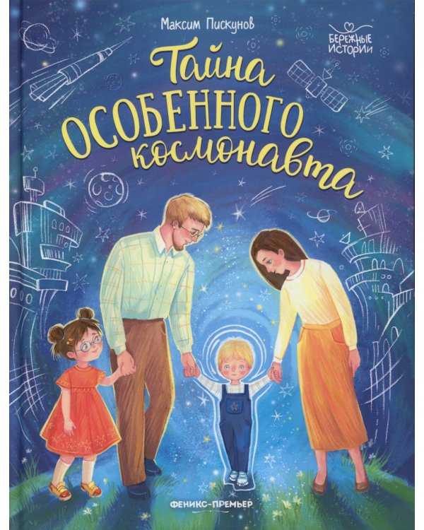 Тайна особенного космонавта