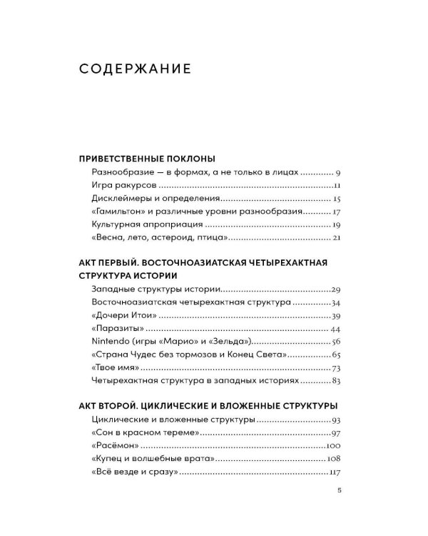 Весна, лето, астероид, птица: Искусство восточного сторителлинга