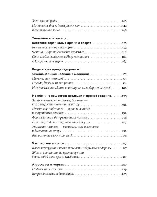 Дополнительное изображение книги «Шутки, критика, игнор: Как сохранить границы рядом с теми, кто ранит»