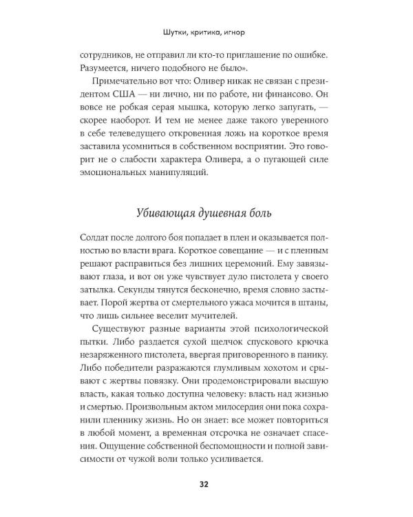 Дополнительное изображение книги «Шутки, критика, игнор: Как сохранить границы рядом с теми, кто ранит»