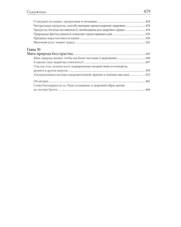 Чудо голодания