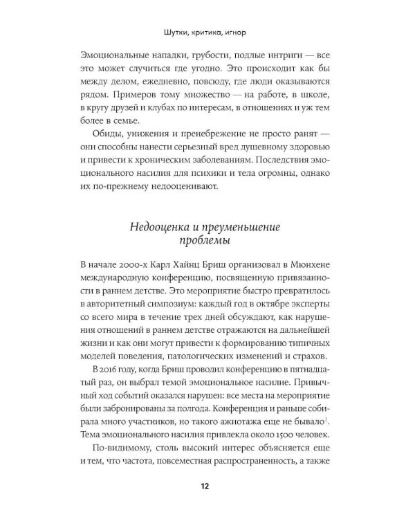 Дополнительное изображение книги «Шутки, критика, игнор: Как сохранить границы рядом с теми, кто ранит»