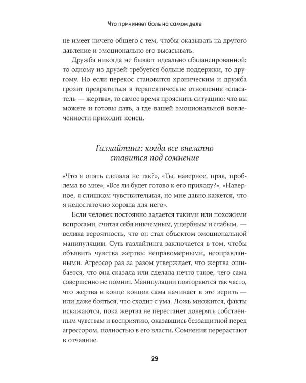 Дополнительное изображение книги «Шутки, критика, игнор: Как сохранить границы рядом с теми, кто ранит»