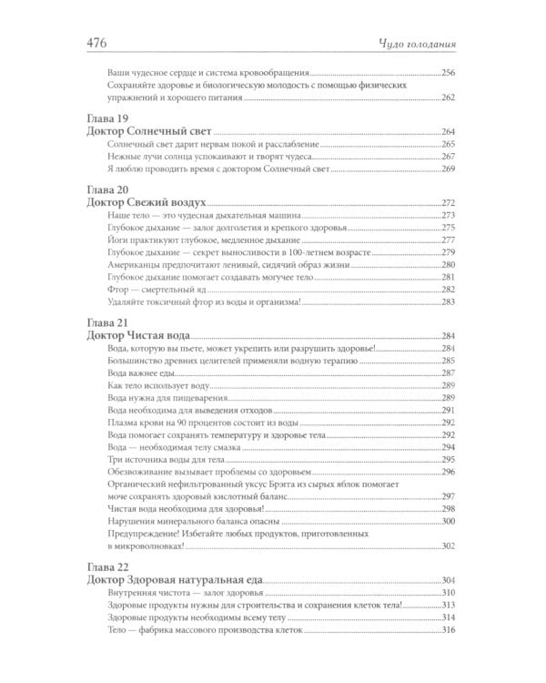 Чудо голодания