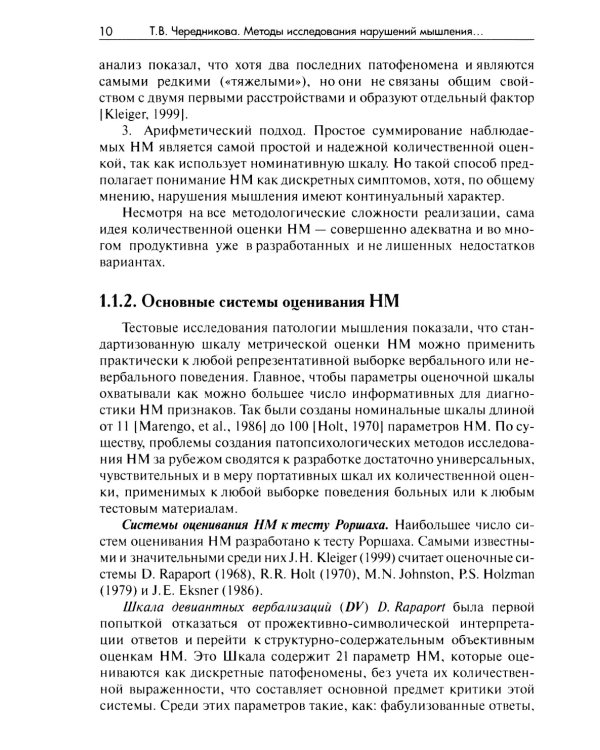 Методы исследования нарушений мышления при шизофрении