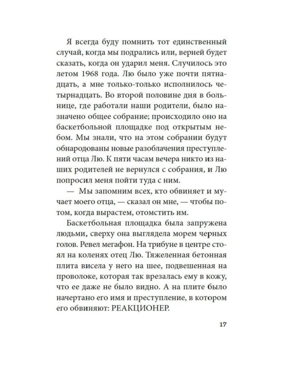 Бальзак и портниха-китаяночка: роман