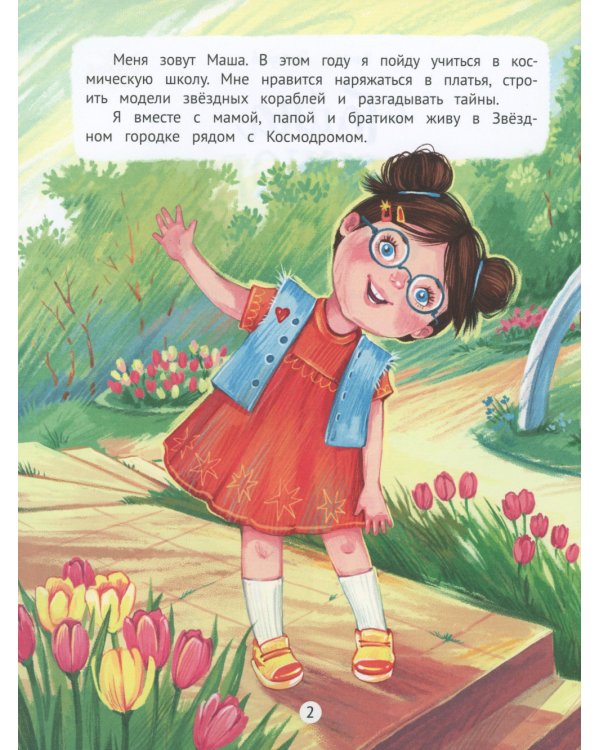 Тайна особенного космонавта
