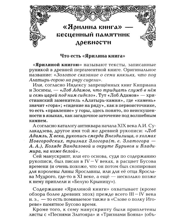 Тайны Ярилиной книги