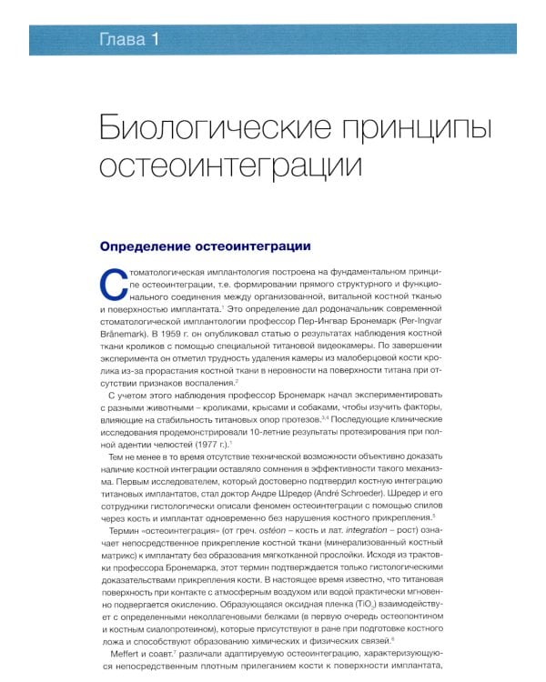 Имплантаты под наклоном. Протезирование с опорой на имплантаты при выраженной атрофии челюстей