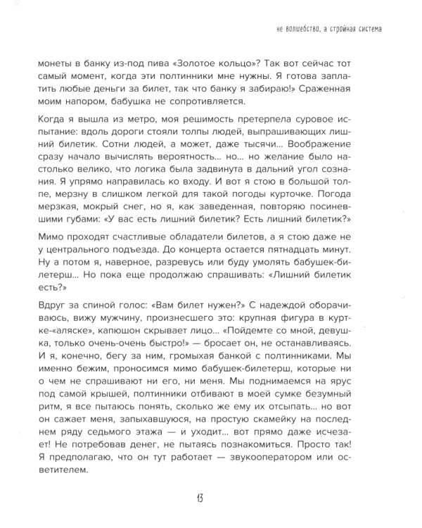 Брать, давать и наслаждаться; Мне все льзя; Роман с самим собой; Теория невероятности (комплект из 4-х книг)