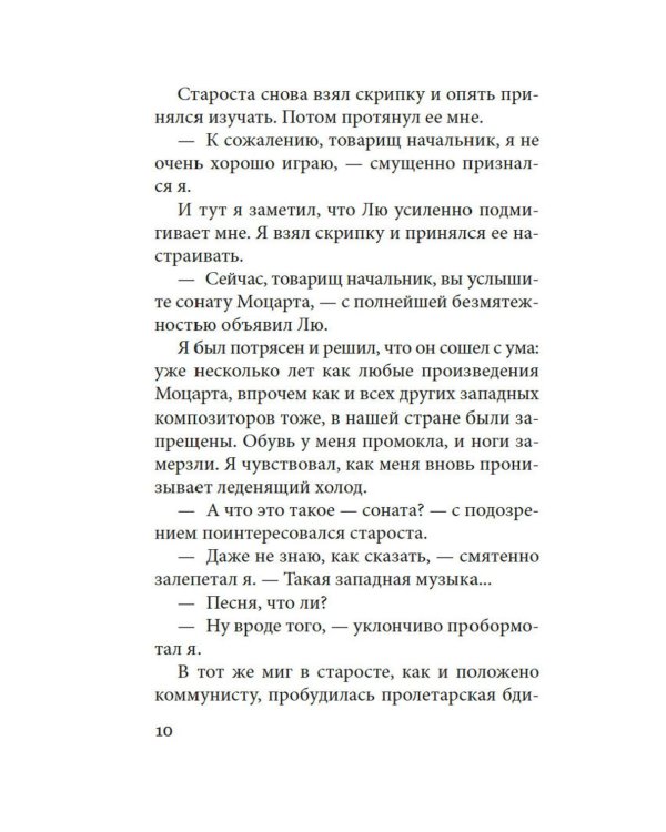 Бальзак и портниха-китаяночка: роман