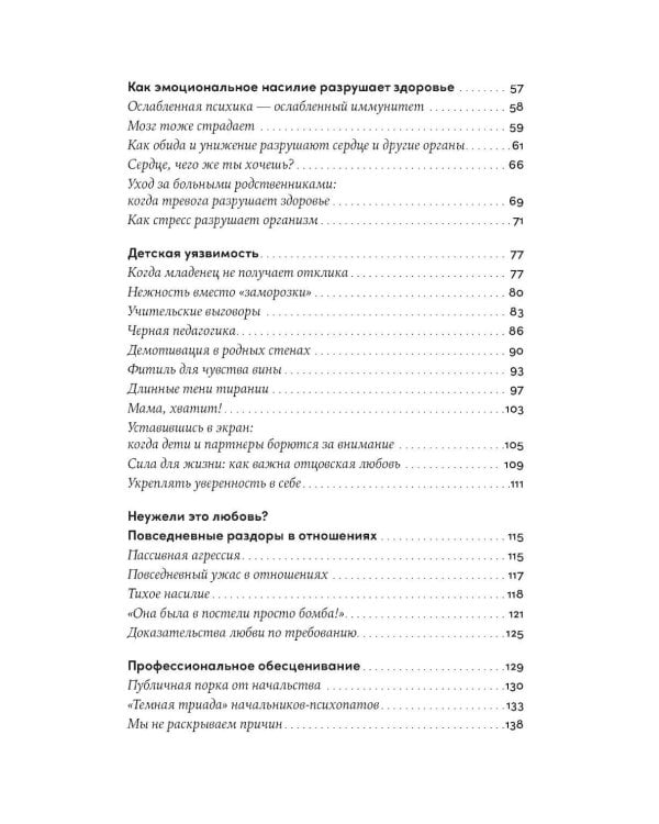 Дополнительное изображение книги «Шутки, критика, игнор: Как сохранить границы рядом с теми, кто ранит»