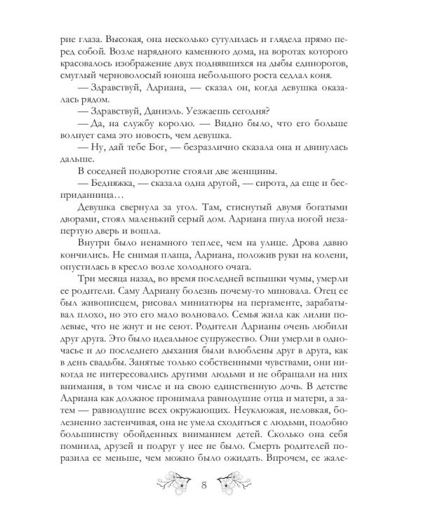 Ночь правды