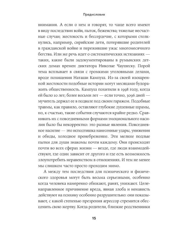 Дополнительное изображение книги «Шутки, критика, игнор: Как сохранить границы рядом с теми, кто ранит»