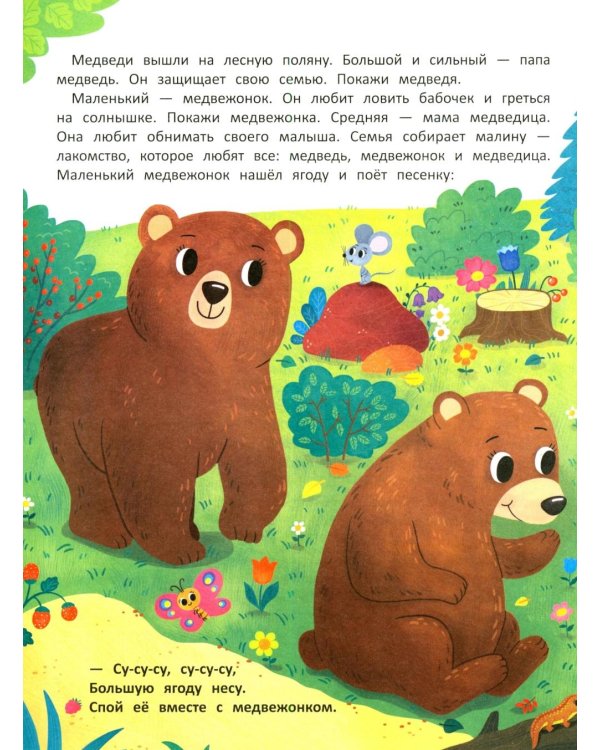 Дополнительное изображение книги «В лесу: книжка с наклейками (32 наклейками)»