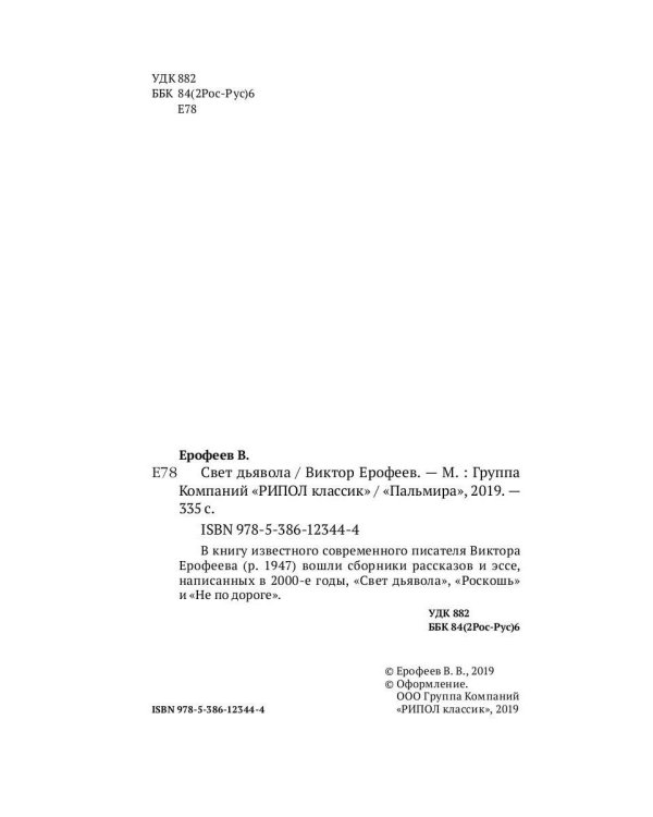 Свет дьявола