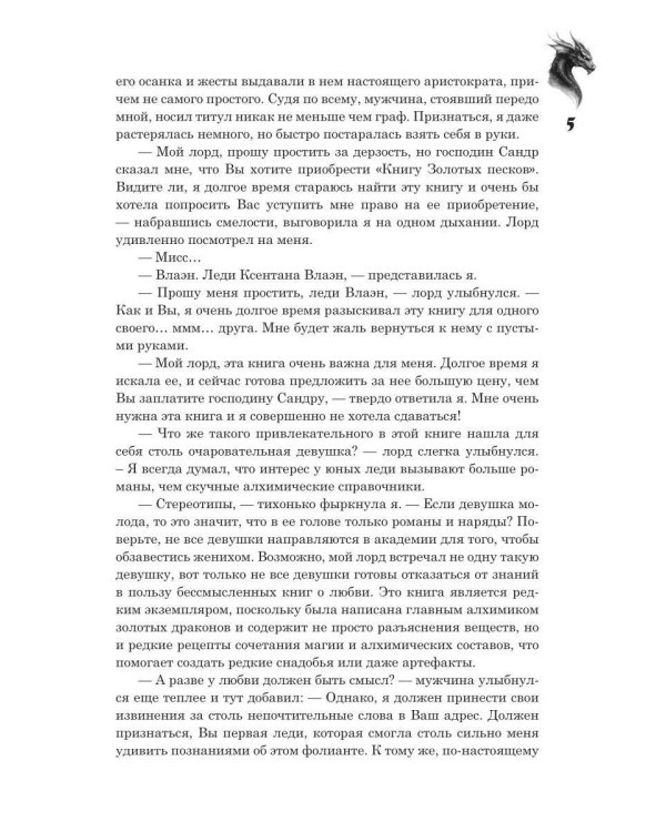 Сделка с драконом